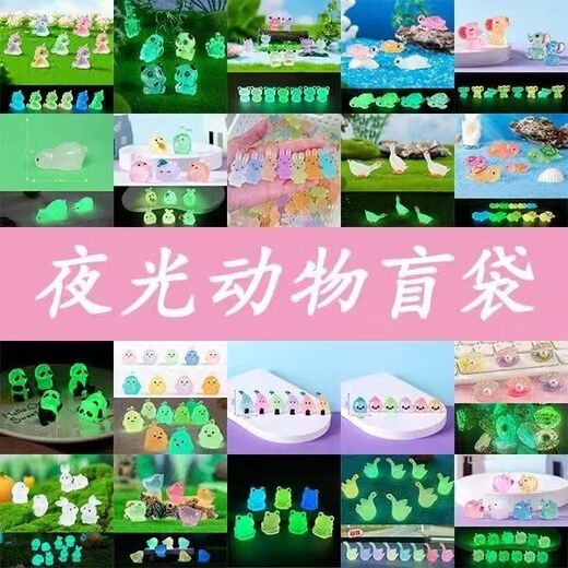 Yusenyi mignon animal lumineux petit sac aveugle petit ornement fille coeur mignon internet célébrité cochon petit animal simulation caricaturé carton blind sac aveugle mystérieux sac aveugle - 100 sacs