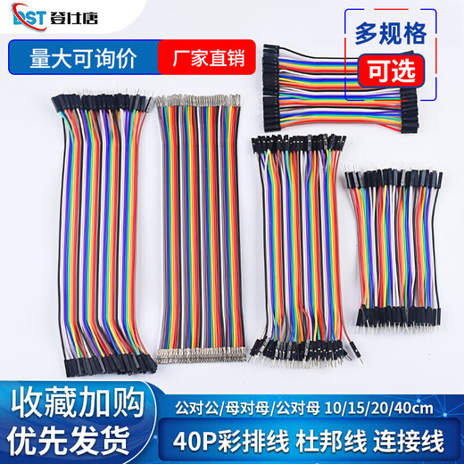 Dupont cable male to male female to female male to female 40p rehearsal cable connection cable copper core silicone Dupont cable 10/15/20/30/40/cm Dupont cable 20cm The combination of the three is more cost-effective (120 in total) Others
