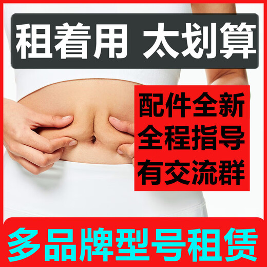 麻麻康麻免押租赁多品牌型号产后修复家用盆底肌修复仪康复治疗仪腹直肌 699具体把您的情况发我们推荐合适的方案后再拍