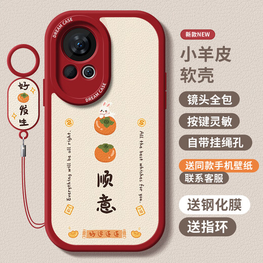 笑源 适用华为nova12手机保护壳女款nova12pro保护套防摔12ultra全包矽胶软外壳novo十 PN-柿柿顺意(红)F1396+手环挂绳+壁纸+送 华为 nova 12