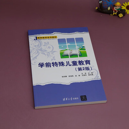[Morgen Kyokura Sufa] Vorschulerspezifische Kinderausbildung (Lehrbuch der 2. Auflage Bildungsserie) 9787302 ** 6174