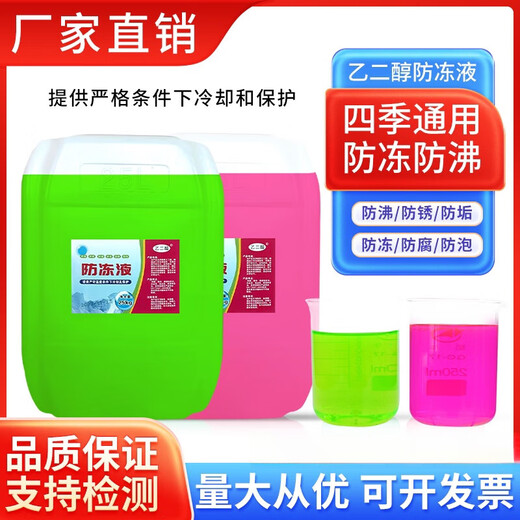 Antifreeze ethylene glycol raw material industrial grade polyester grade coolant refrigerant pure ethylene glycol green freezing point -45 degrees 25 kg 1 barrel