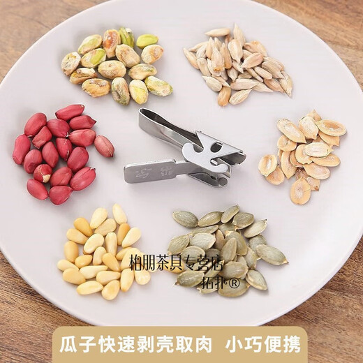 Topology melon seeds peeling peanut artifact sheller melon seed clip household pumpkin seed shelling watermelon seed pliers pine nut opener