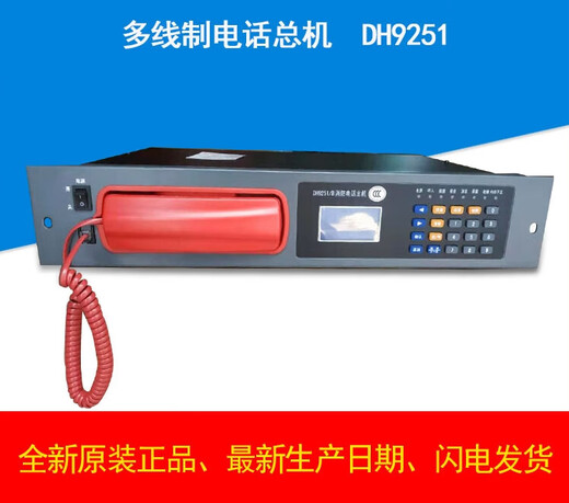Fire telephone switchboard 16, 24, 40, Kaituo multi-line fire telephone host DH9273 telephone jack (non-coded)
