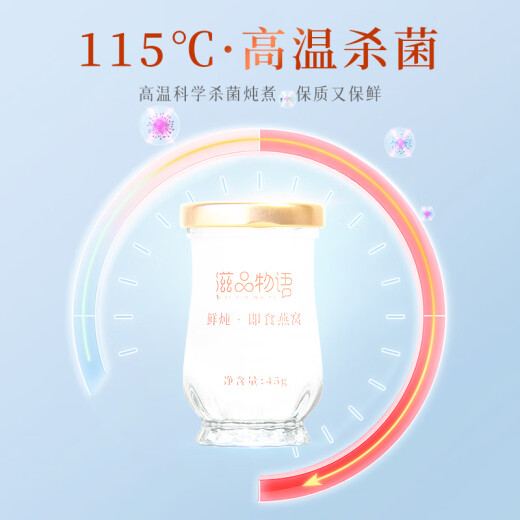 滋品物语 即食燕窝45g*8瓶礼盒装 冰糖鲜炖燕窝 燕窝含量2.2g/瓶节日礼品