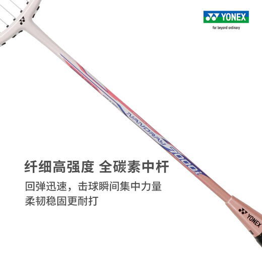 YONEX尤尼克斯羽毛球拍yy初学者成人耐用超轻专业羽毛拍 【碳复合单拍】NR7000i白粉 成品拍