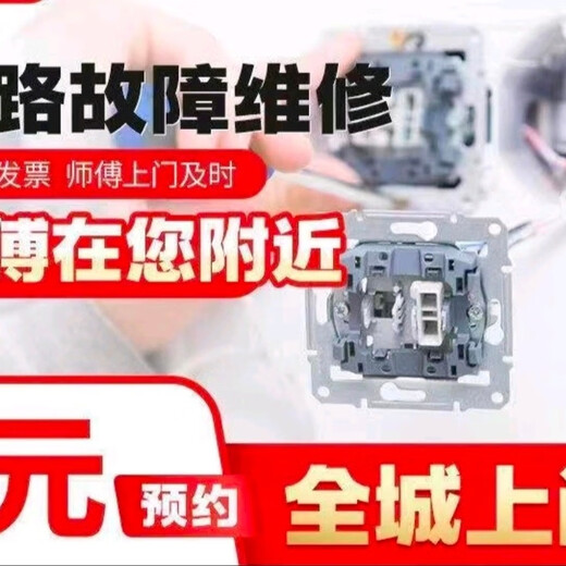 Shanghai electrician door-to-door repair circuit repair water and electricity repair tripping leakage electric box switch socket hidden wire yellow 10