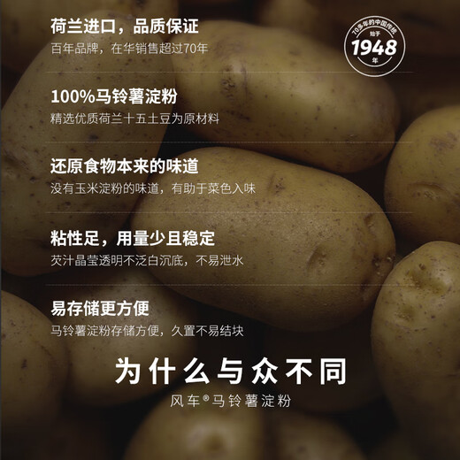 Windmill Dutch Windmill brand cornstarch 250g potato potato starch thickened crystal dumpling rice roll rice flour