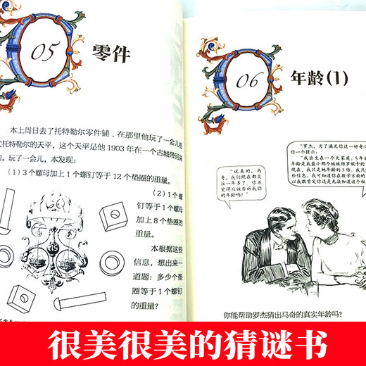 【全新正版】很美很美的烧脑书全4册 世界智力开发经典题7-12岁小学生思维逻辑儿童数学逻辑思维训练开发书14225**9天津科学技术出版社
