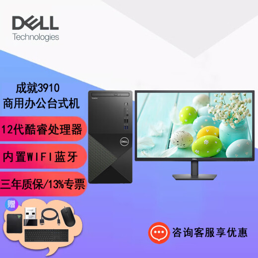 戴尔（DELL）成就Vostro 3890升级3910商用办公财务家用游戏台式机设计制图台式机电脑主机全套 i3-12100（单主机） 16G/512固态SSD/集显/定制