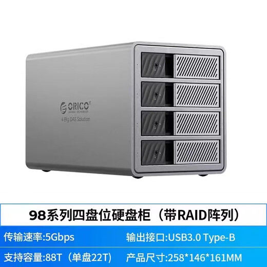 ORICO奥睿科硬盘柜硬盘盒3.5英寸多盘位SATA机械硬盘外置存储磁盘阵列 ORICO-9848RU3-GY-BP四盘位