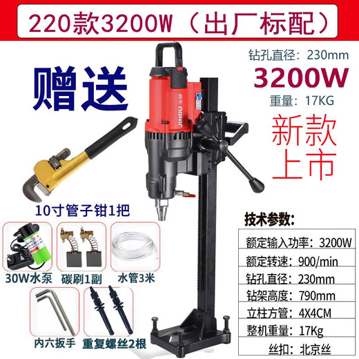 XMSJ JINDU DRILLER MACHAE DRILLER MACHINE INGÉNIERIE MACHINE DE DRILLER MACHINE DE DRILLAGE HAUTEUR MACHINE VERTICALE DU CORE DE CORE DE BÉTON JINDU 9230 Modèle 3500W (Standard)