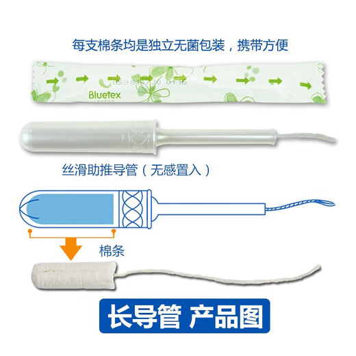 Bluetex蓝宝丝长导管式卫生棉条内置卫生巾游泳专用防水月经阴道塞 长导管普通流量7支