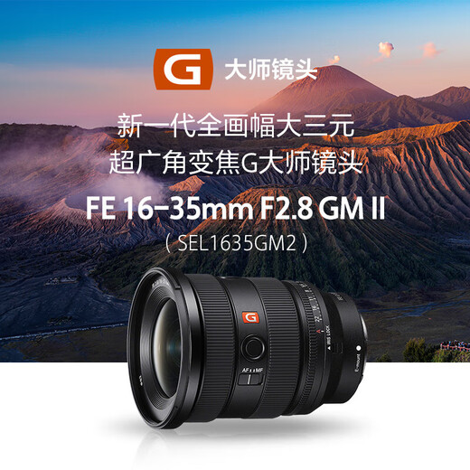 Sony (SONY) full-frame large three-dimensional ultra-wide-angle zoom G Master lens FE 16-35 GM2 + card color MCUV + card color CPL