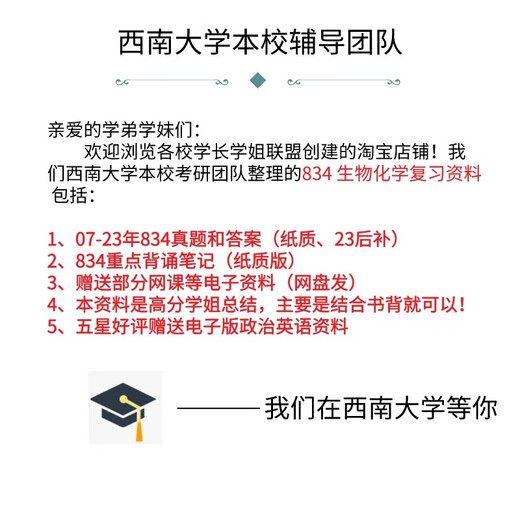 2025 Southwest University Biology Postgraduate Entrance Examination 657 General Students 834 Biochimistry Preliminary Examination 07-24 Real Question Answers and Notes 657 ENSEMBLE COMPLET D'INFORMATION