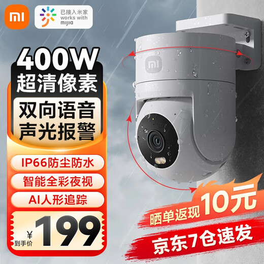 小米CW300家用监控云台 户外两用 360度无死角摄像头 全彩夜视 IP66防尘防水 400万像素 2.5K画质 CW300（5%用户选购）