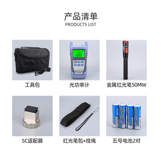 科路士 FTTH光纤入户工具包套装熔接机红光笔光功率计剥线钳米勒钳光纤切割刀热熔冷接套装组合多仓配送 光纤检测工具（30公里）