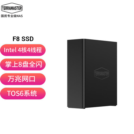 TERRA MASTER F8 SSD all-flash 8-disk NAS network storage team collaboration private cloud file sharing backup computer mobile phone tablet expansion (4 cores 8G memory)