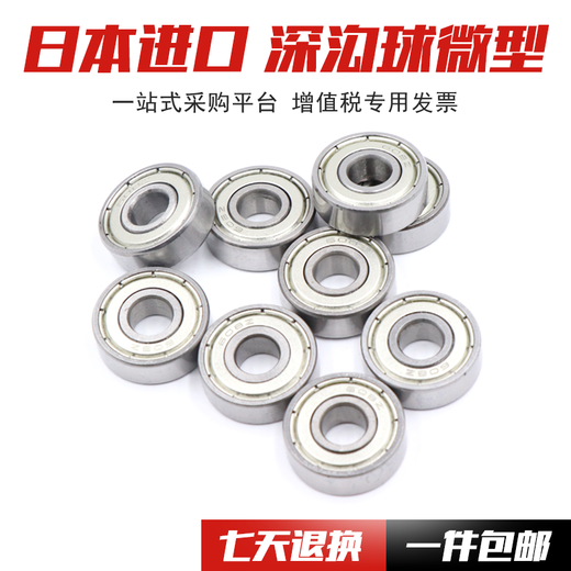 不锈钢微型轴承内3 4 5mm外6 7 8 9 10 11 12 13 14mm 其他 S695ZZ 5*13*4-日本进口