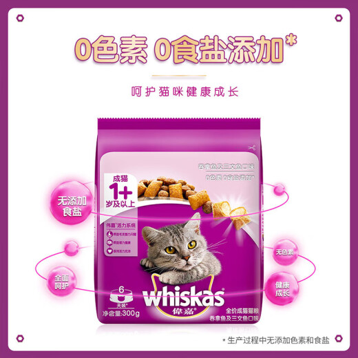 Weijia cat food sandwich crispy adult cat food salmon ocean fish nutritional cat staple food adult cat tuna salmon 300g