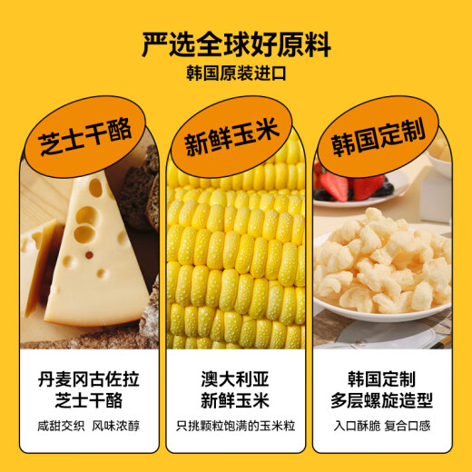 No Brand诺倍得玉米卷 芝士味 145g 韩国进口网红爆米花休闲零食