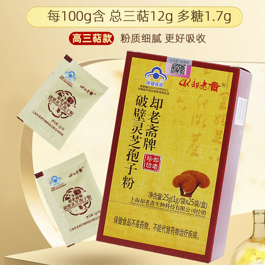 
Que Laozhai Brand Break Wall Ganoderma lucidum spore powder 1g 25 bags of nutritional products to enhance immunity Double index high triterpene health products Powder 25g*18 box [half-year quantity +]