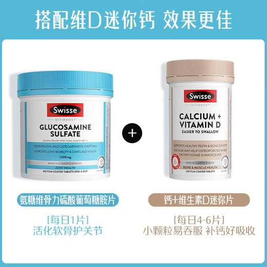Swisse斯维诗 氨糖维骨力1500mg 成人中老年关节养护 180片/瓶