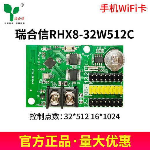 Ruihexin mobile phone control card line WiFi single and double color electronic screen scrolling character advertising screen LED display RHX8-32W512CWIFI