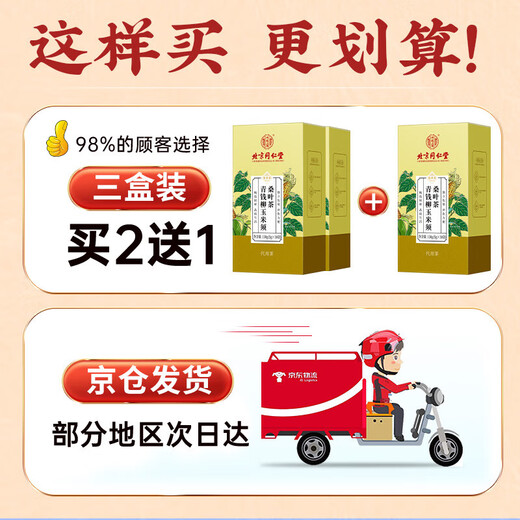 北京同仁堂青钱柳玉米须桑叶茶陈皮葛根牛蒡大麦养生茶包降高可搭血糖血压脂 1盒30袋