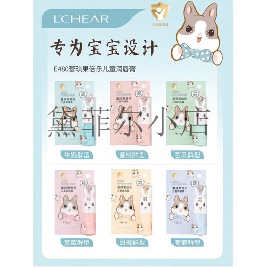 LCHEAR is specially designed for babies. Children's moisturizing lip balm. Fruit fragrance moisturizes autumn and winter lips to protect against freezing and cracks. Children's lip balm. 2 pieces - Notes fragrance