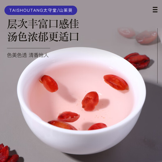 Taishoutang 200g of Cornus denus, Cornus officinalis, dried cornus, fruits, dried jujube skin, soaked in water and drink wolfberry tea Chinese herbal medicine