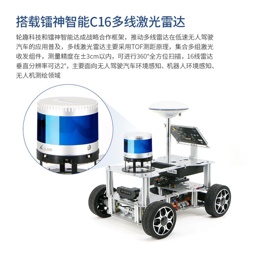 Wheeltec Wheel Fun Technology Technology Outdoor Autopilot Robot ROS Smart Car Autoware Высокая точность RTK GNSS позиционирование навигации C16 Radar Orin Nano/NX Outdoor Autopilot Robot Top-Up Akerman Ultra Edition