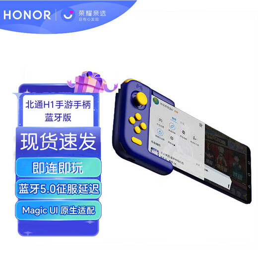 Honor personally selected Beitong H2 mobile game controller League of Legends/Devil May Cry/Genshin Impact Rebirth Cell peripherals King of Glory auxiliary chicken-eating artifact flat pressure gun suitable for Android Apple H1 game controller