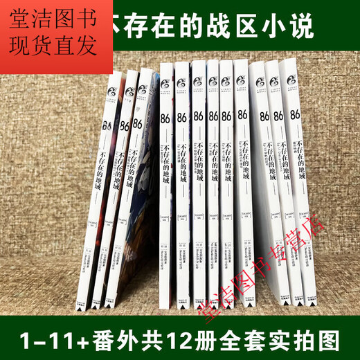 86不存在的地域1-12册+番外篇轻小说 共13本全集复膜朔封全新现货 866-11册