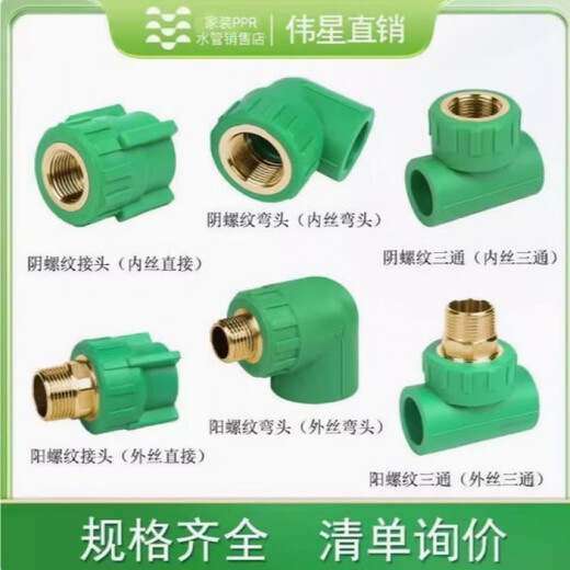 伟星管伟星PPR4分6分加厚精品配件黄铜配件伟星黄铜加厚热熔 伟星6分25配件精品【耐用五十年 弯头【10个一袋】