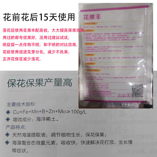 Lanyue High Harvest Benzyl Gibberellic Acid A3 Benzylaminopurine Cytokinin Pesticide Growth Regulator to Protect Fruit and Increase Production 100g*10 Bottles