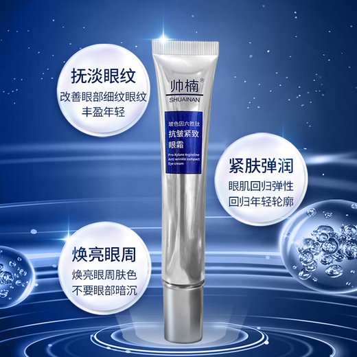 Shuai Nan Shuai Nan Eye Cream Fade Fade Lines Firma Firming Black Eye Creme Bose, weil Anti-Falten-Augen-Creme-Göttin Day Geschenk