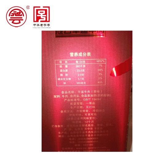 淘精平遥牛肉15810牛肉礼盒大块装山西特产年货送礼盒 原味