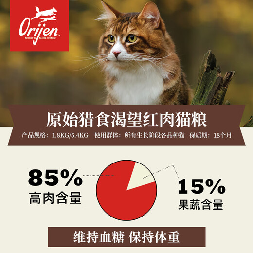 Orijen Original Prey Craving Red Meat Ten Kinds of Meat for Fattening and Blushing Adult Cats General Cat Food 5.4kg Fattening and Meaty Red Meat Cat Food 1.8kg 2025-07-18