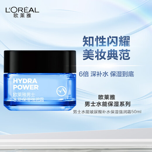 L'Oreal (LOREAL) Men's Hyaluronic Acid Moisturizing Cream 50ml 6 times deep hydration, Strong and Repair