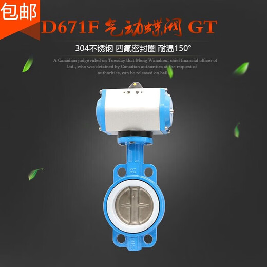 
Pneumatic tetrafluorobutterfly valve D671F-16 304 plate Pneumatic butterfly valve Pneumatic butterfly valve Clip type butterfly valve DN40-300 DN100 (Tetrafluoro+304 plate)