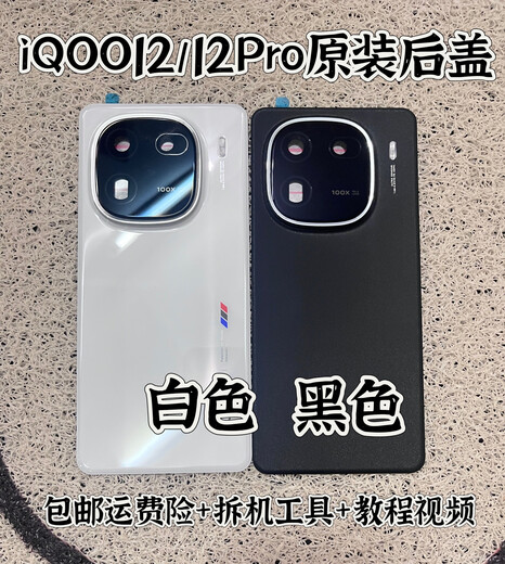 Suitable for VIVO12 original back cover glass 12pro original mobile phone back case battery cover back case iQOO12 white 12