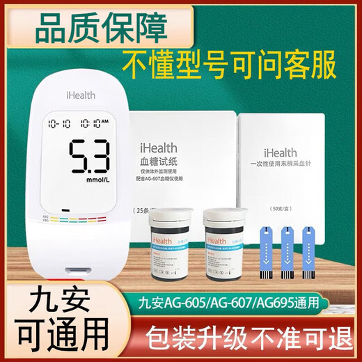 iHealth Blutzucker-Teststreifen IHEACTH/EGS-2000 Teststreifen AG-605/607/695/BG1S 50 Teststreifen + 50 Nadel 50 Teststreifen + 50 Nadel + 50 Baumwollblech