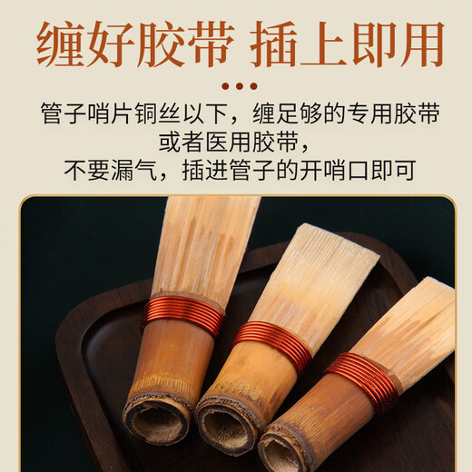 欧因芦苇管子哨片通用哨片省力好吹耐用催泪管哨片哨子免修 【A调】免修好吹 音色通透