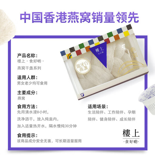 中国香港楼上 印尼进口干挑燕窝燕盏条粗条燕碎 孕妇女产后恢复唾液酸滋补品男营养品送礼长辈燕窝干盏礼盒 特级燕盏丝(正级)1两(37.8克)