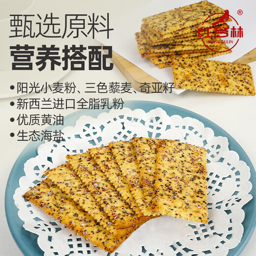Honggulin (honggulin) Chia Seed Quinoa Soda Boîte entière Boîte 680g Biscuits salés 0 Remplacement de repas Super