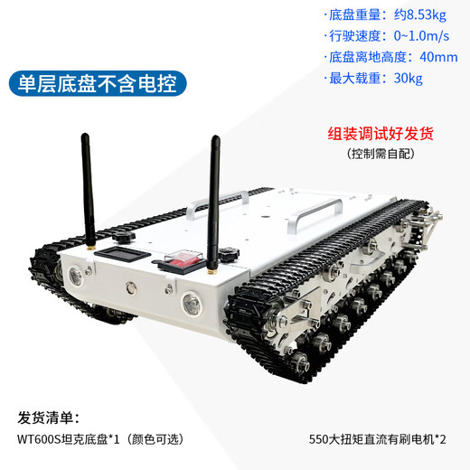 瓴乐 WT600S全金属履带式坦克底盘 户外越野开源开发平台 支持二次开发定制款 底盘+电机+控制套件(开源开发者