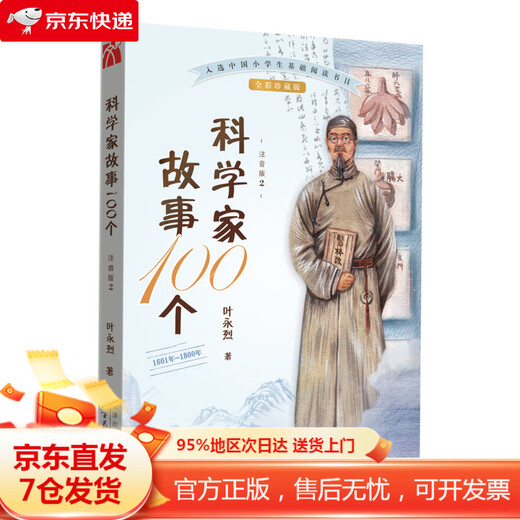 [Kyokura Naoshi - Edición oficial] 100 historias científicas (2): 1601-1800 [Versión fotofonética]