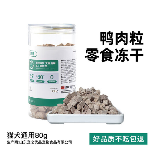 Perfect formula formula freeze-dried cats and dogs wanmei formula snacks freeze-dried staple food companion nutritional fattening cod with beautiful hair with skin Yuanwei freeze-dried duck meat cubes 80g same quality do not eat the package