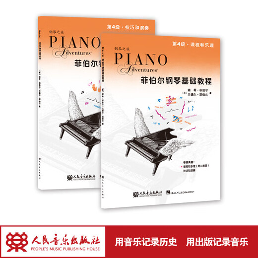 系列自选】菲伯尔钢琴基础教程第123456级课程和乐理，技巧和演奏第一二三四五六级全套2册附光盘CD 自学儿童钢琴基础入门教材书籍 人民音乐出版社钢琴基本乐理教程 京东配送【4】菲伯尔钢琴基础教程 第